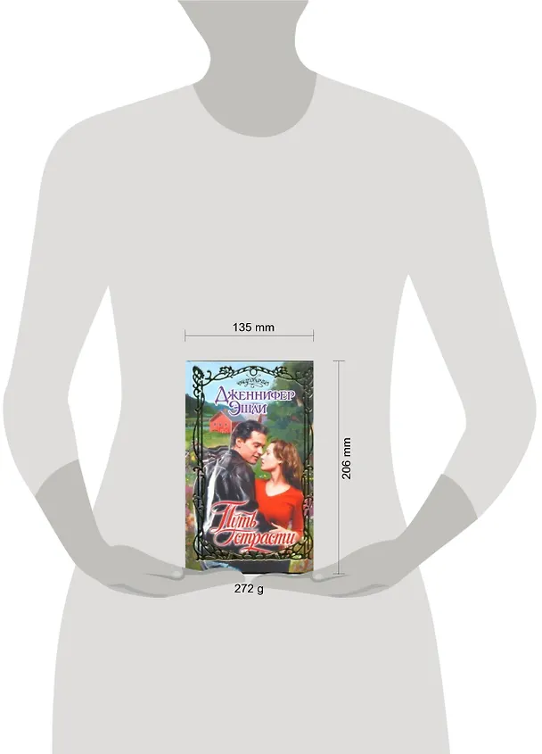 Книга Путь страсти: роман (Дженнифер Эшли) — 2