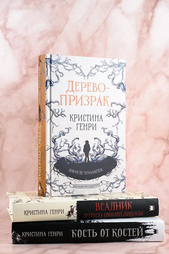 Книга Дерево-призрак (Кристина Генри) — 5