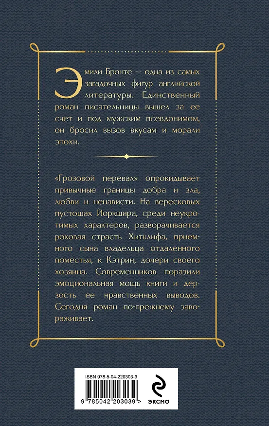 Книга Грозовой перевал (Эмили Джейн Бронте) — 2