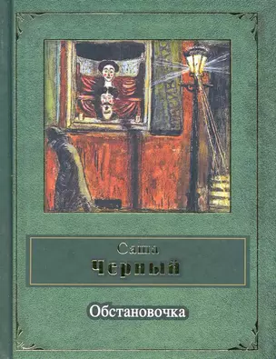 Обстановочка — 2243680 — 1