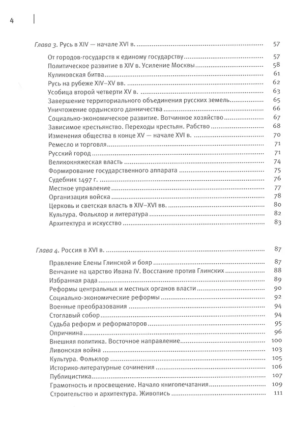 Книга История России с древнейших времен до наших дней. Учебное пособие () — 3