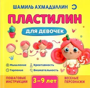 Пластилин для девочек, 3-9 лет — 2885496 — 1