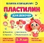 Пластилин для девочек, 3-9 лет — 2885496 — 1