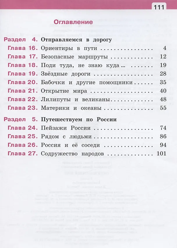 Книга Окружающий мир. 2 класс. Учебное пособие. В двух частях. Часть 2 (Елена Букварева, Елена Чудинова) — 2