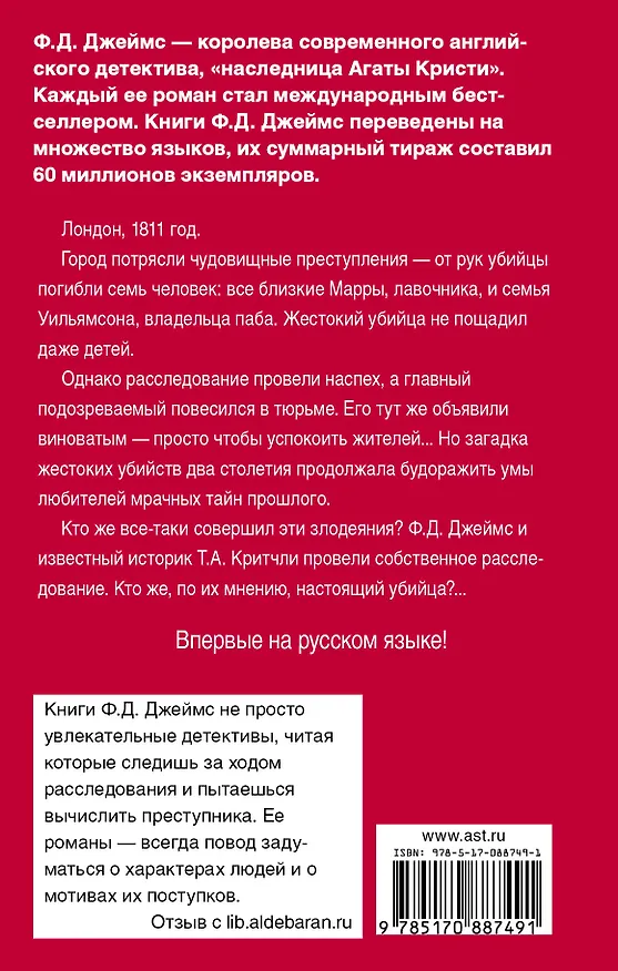 Книга Молот и "Грушевое дерево". Убийства в Рэтклиффе: роман (Филлис Джеймс) — 2