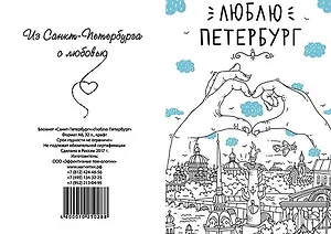 Блокнот, 32л., А6 Санкт-Петербург: Люблю Петербург крафт