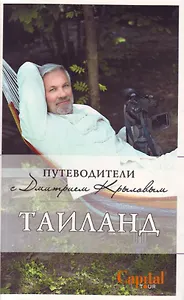 Таиланд
