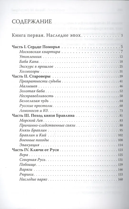 Книга Сияние Гипербореи. Трилогия (Валерий Воронин) — 2