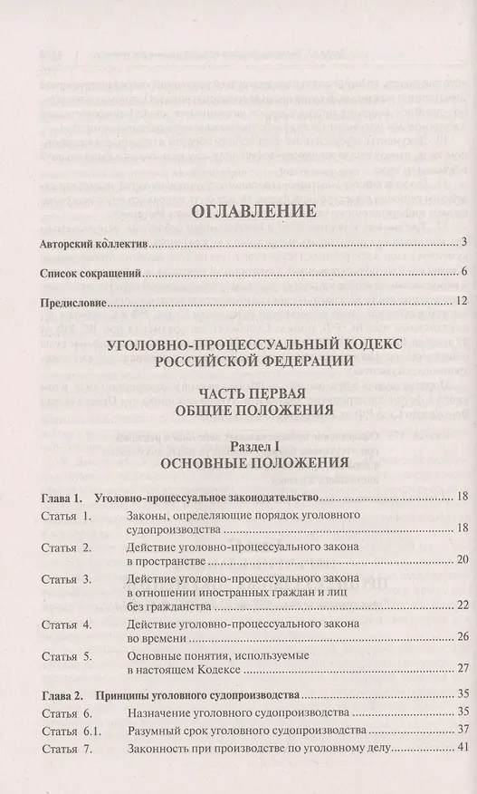Книга Комментарий к Уголовно-процессуальному кодексу Российской Федерации (постатейный) () — 2