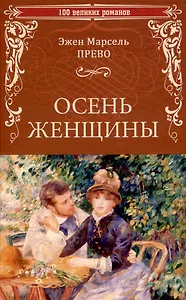 Осень женщины