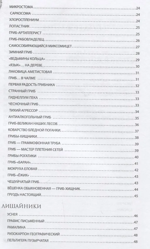 Книга Необычная жизнь обычных растений () — 11