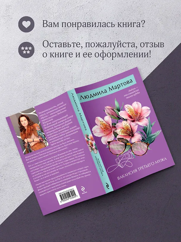 Книга Вакансия третьего мужа (Людмила Мартова) — 9