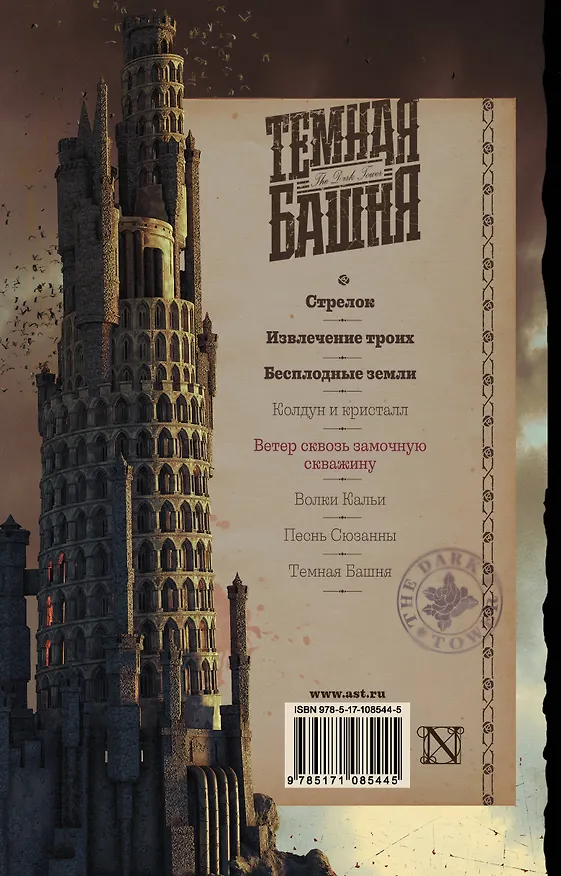 Книга Стрелок. Извлечение троих. Бесплодные земли (Стивен Кинг) — 2