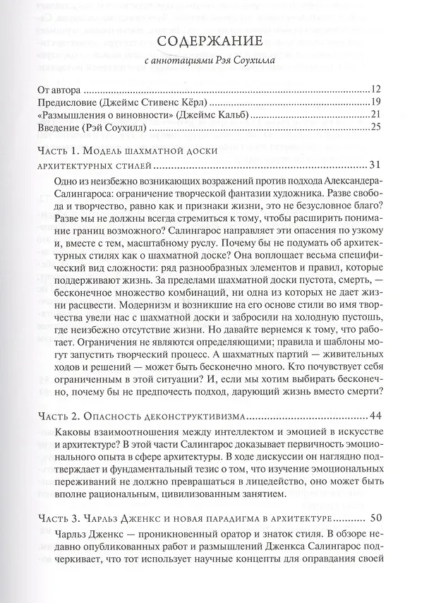 Книга Анти-архитектура и деконструкция : триумф нигилизма. 4-е издание (Никос А. Салингарос) — 2