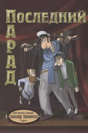Книга Последний парад ()