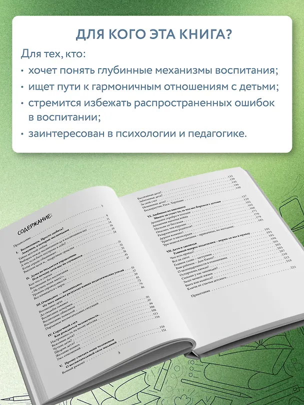 Книга Непрописные истины воспитания (Симон Соловейчик) — 7
