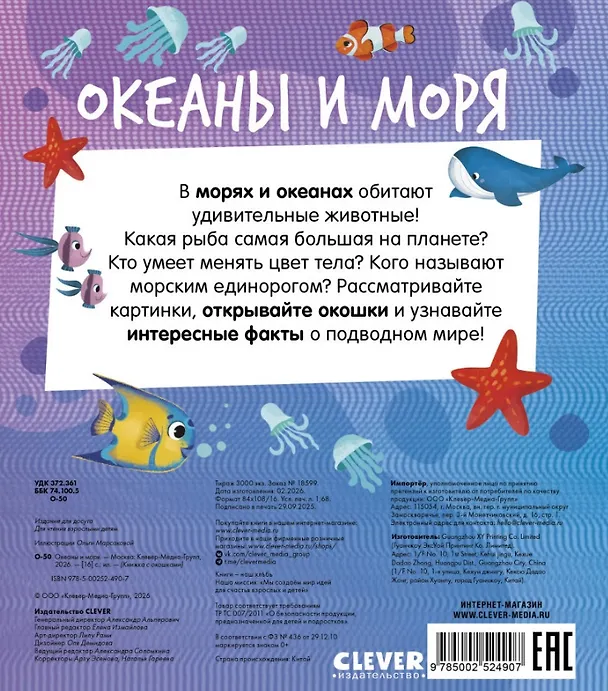 Книга Океаны и моря. Книжка с окошками () — 2
