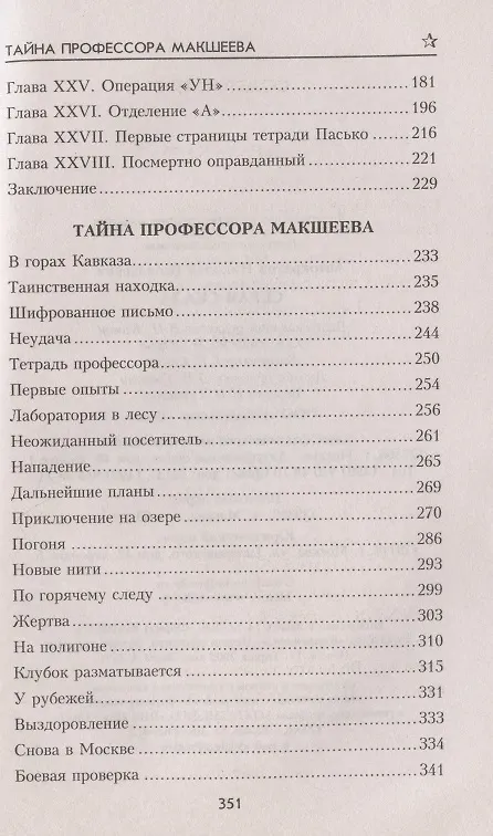 Книга Серая скала (Николай Автократов) — 3