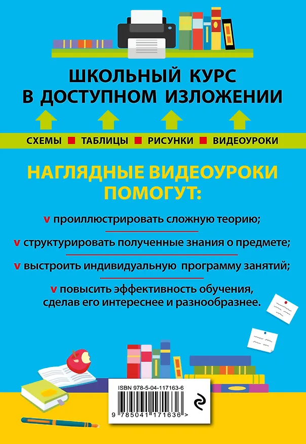 Книга Русский язык (Елена Железнова, Елена Маханова) — 2