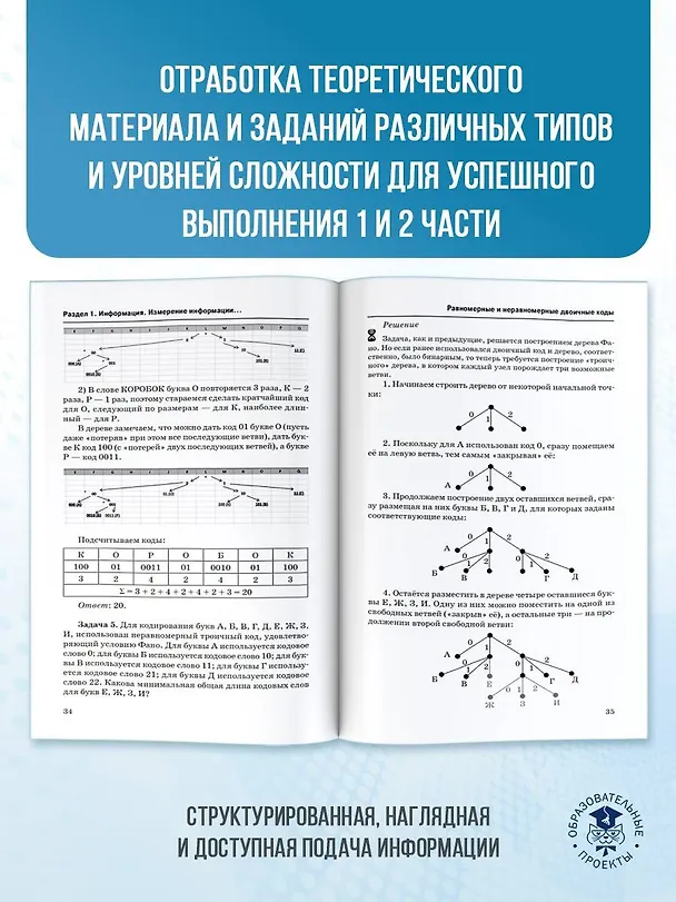 Книга ЕГЭ. Информатика. Новый полный справочник для подготовки к ЕГЭ (Ольга Богомолова) — 8