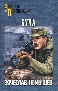 Буча : роман