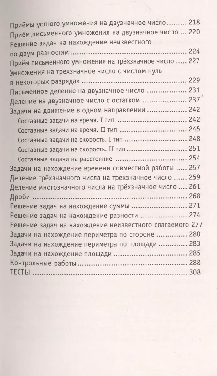 Полный курс математики. 4 класс (Елена Нефедова, Ольга Узорова) - купить  книгу с доставкой в интернет-магазине «Читай-город». ISBN: 978-5-17-098013-0