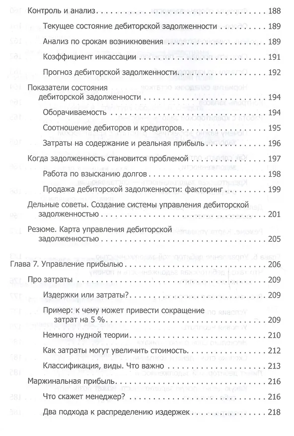 Книга Финансы для нефинансистов (Людмила Ярухина) — 7