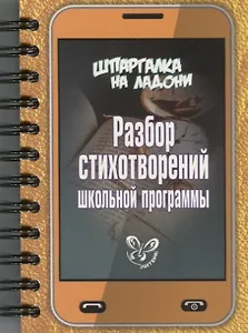 Разбор стихотворений школьной программы