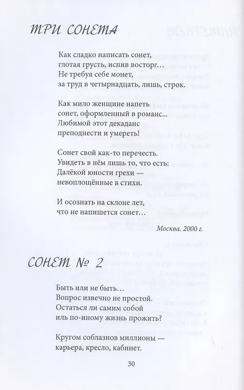 Книга Между веками. Стихотворения () — 8