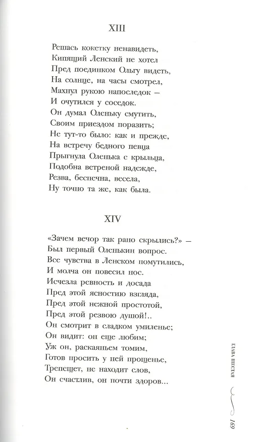 Книга Евгений Онегин: роман в стихах (Александр Пушкин) — 6