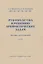Руководство к решению арифметических задач. Пособие для учителей — 3026534 — 1