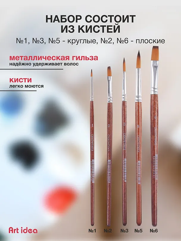 Набор синтетических художественных кистей, 5 штук 241322 — 4