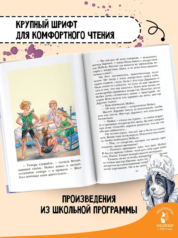 Книга Питер Пэн (Джеймс Барри) — 6