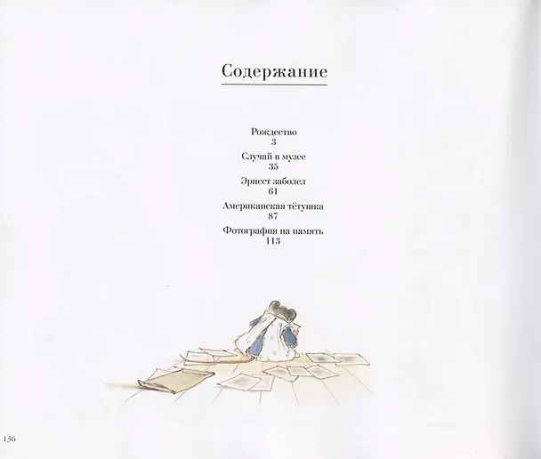 Книга Эрнест и Селестина: Рождество (Габриэль Венсан) — 2