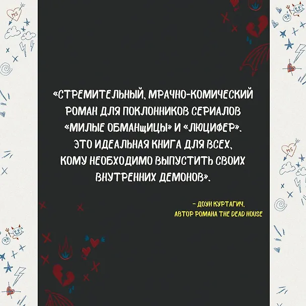 Книга Расставание из ада (Энн Давила Кардинал) — 7
