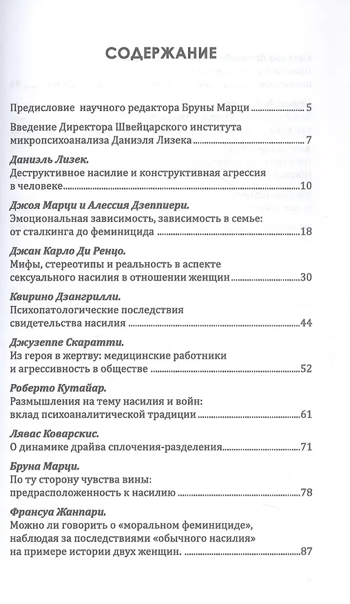 Книга Психоаналитический подход к проблеме насилия () — 2