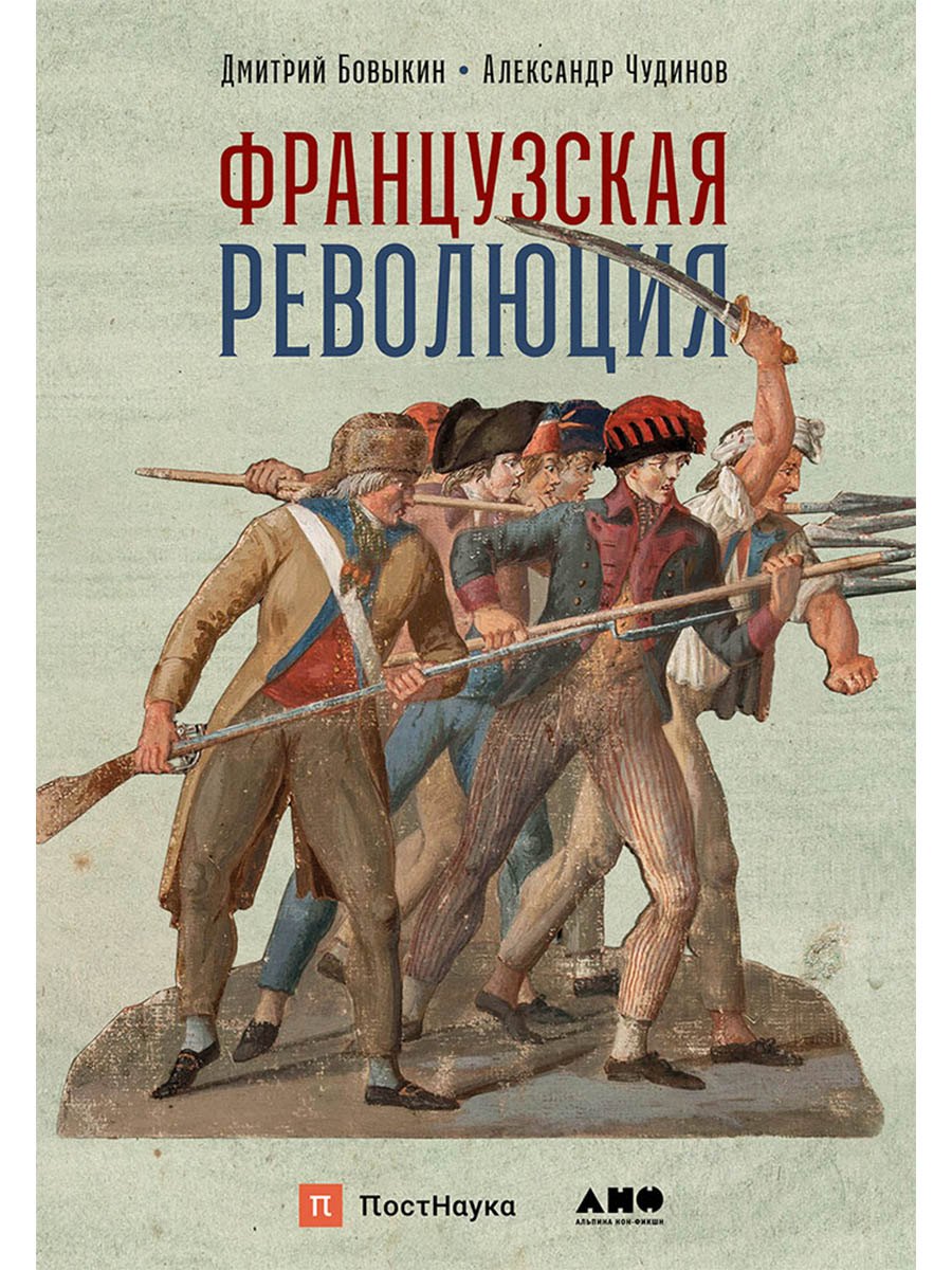 

Французская революция