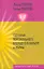 Сценарии персонального будущего  в карьере и жизни / 2-е изд. — 2217607 — 2