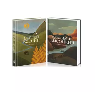 Народные поэты (комплект из 2 книг) — 2819346 — 1