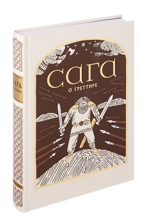 Книга Сага о Греттире ()