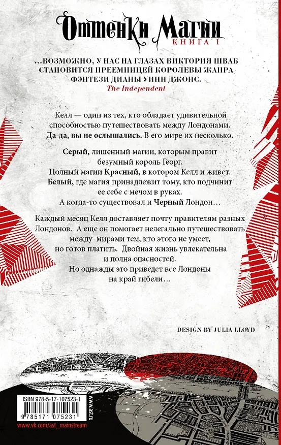 Книга Темный оттенок магии (Виктория Шваб) — 2