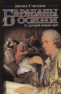 Барабаны осени