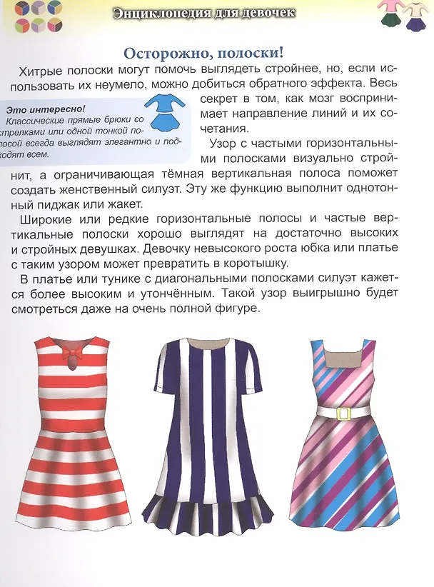 Книга Для девочек (Мария Куруськина) — 4