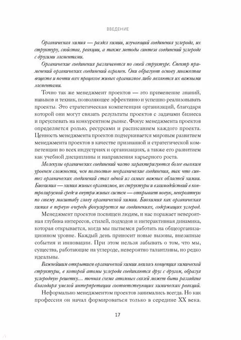Книга Руководитель проектов. Все навыки, необходимые для работы (Рэндалл Инглунд, Альфонсо Бусеро) — 7
