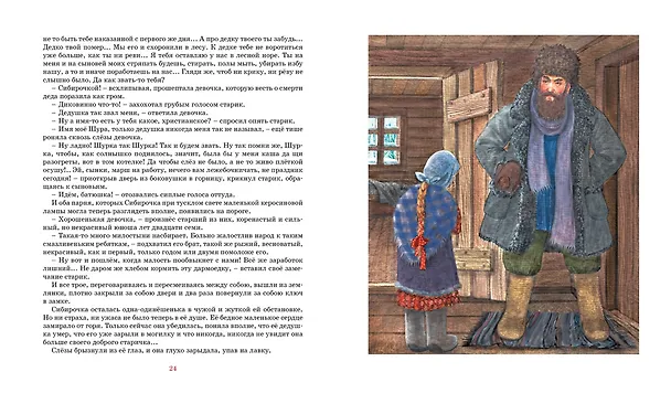 Книга Сибирочка (Лидия Чарская) — 7