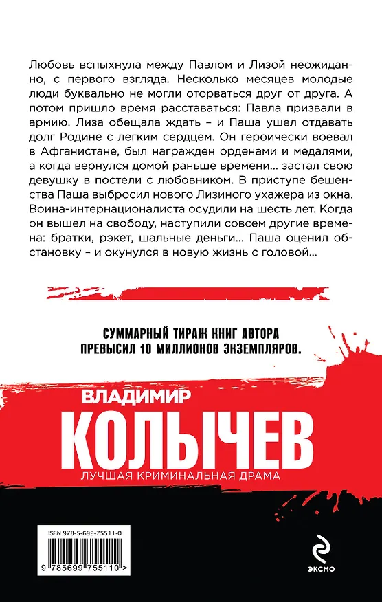 Книга Раненый зверь (Владимир Колычев) — 2