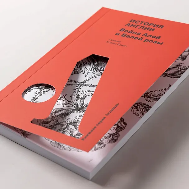 Книга История Англии: Война Алой и Белой розы (Елена Браун) — 6