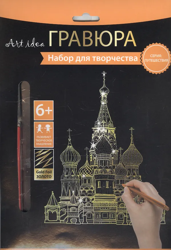 Набор д/творч. Гравюра золото Собор (HY340001134g) (18х24 см)(8+) (Hobby and you) 2569787 — 1
