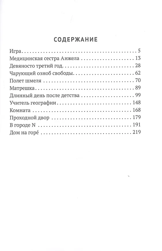 Книга Чарующий озноб свободы: рассказы () — 2