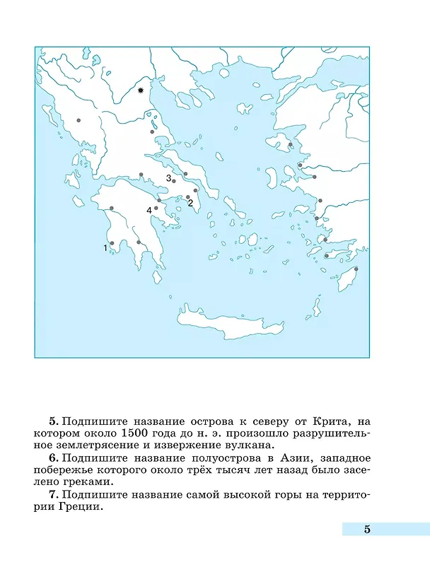 Книга Всеобщая история. История Древнего мира. 5 класс. Рабочая тетрадь. В 2-х частях (Комплект) (Георгий Годер) — 7